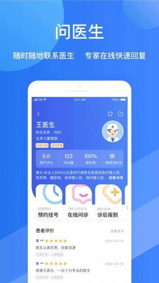 福棠儿医app v3.3.2