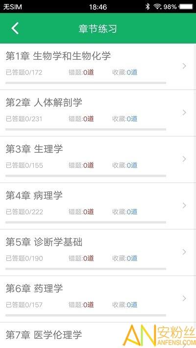 医学基础知识题库app