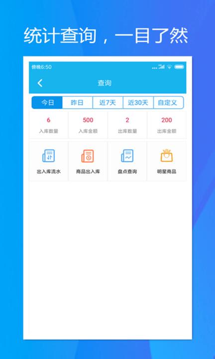 旭荣库存管理软件 v4.5.4
