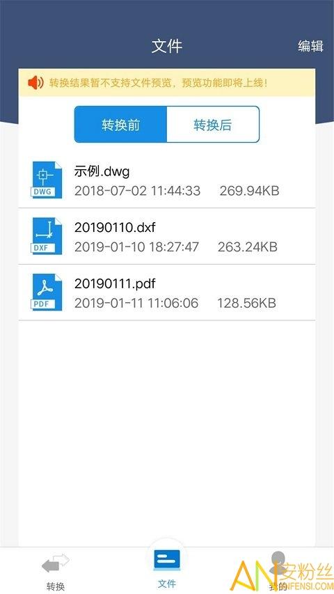 迅捷cad转换器app v5.3.4