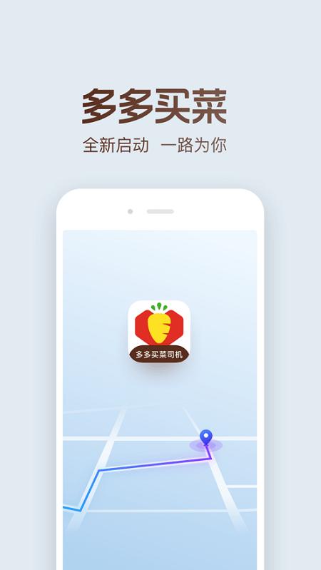 多多买菜司机版app官方 v6.5.4