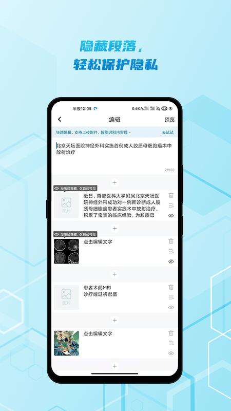 神外资讯app(改为脑医汇) v3.0.3