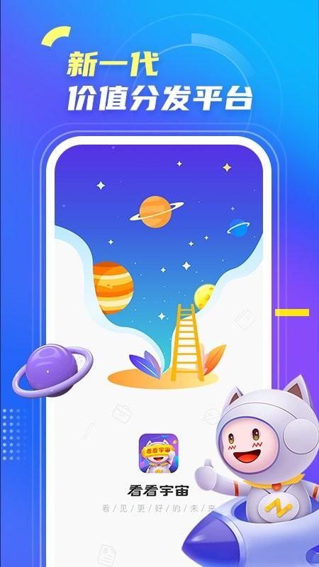 看看宇宙app v5.2.1