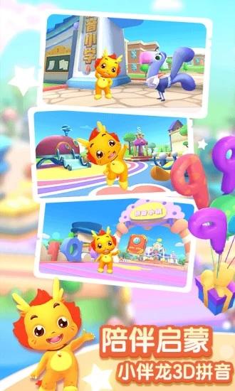 小伴龙拼音官方版 v3.3.2
