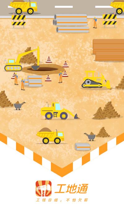 沙用工地通app v3.4.1