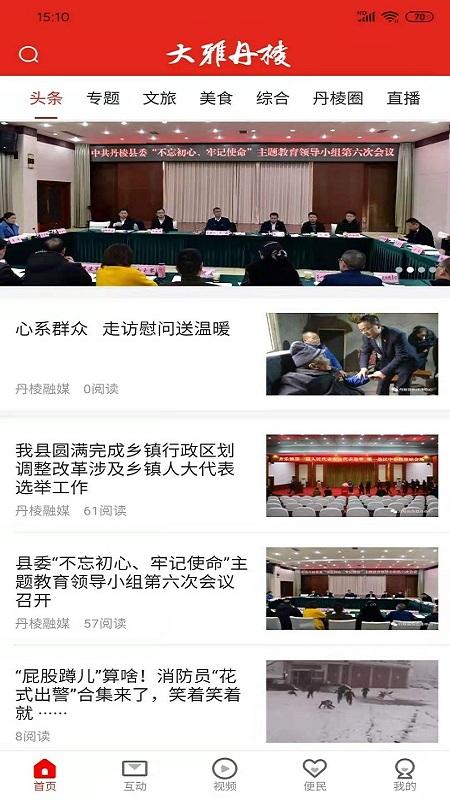 大雅丹棱app融媒中心 v6.5.3