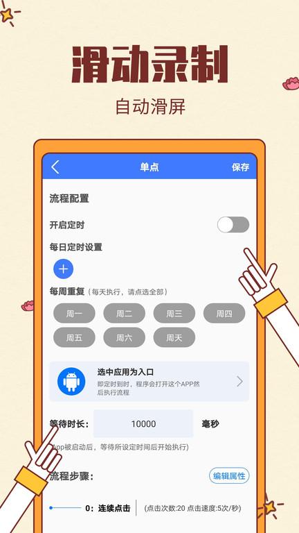 屏幕自动点击软件 v4.2.2