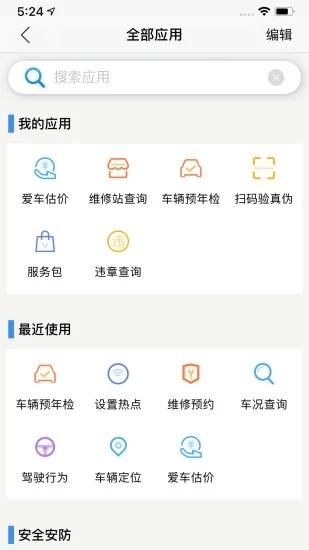 江铃智行app v6.4.1