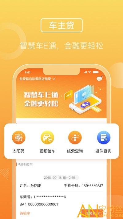 平安车e通app v6.0.4