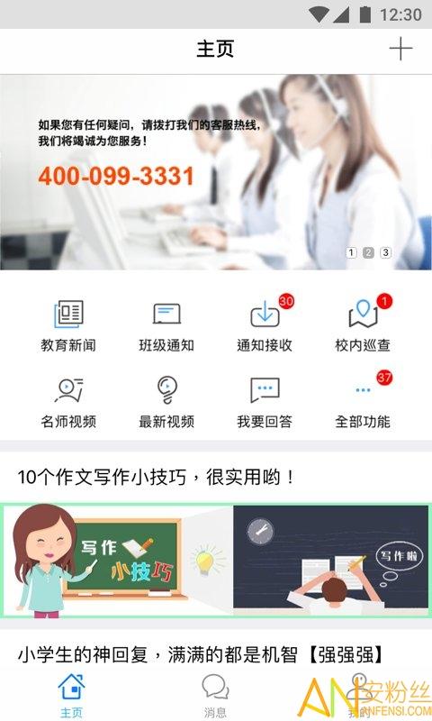 掌通宝教师版app v3.2.3