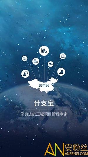 计支宝app v5.2.1