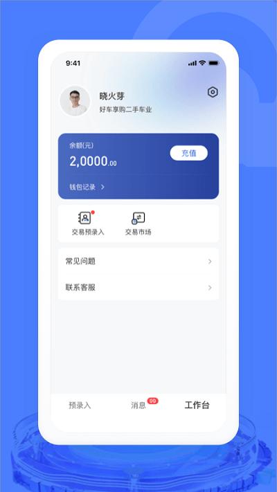 汽车交易宝app v5.4.3
