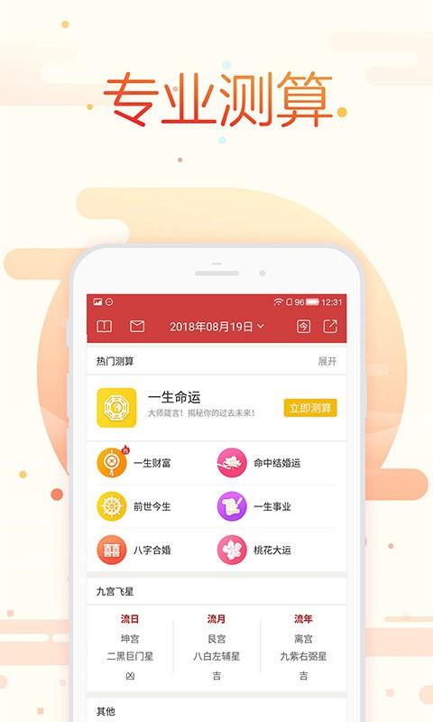 万年历黄历日历手机版 v4.4.1