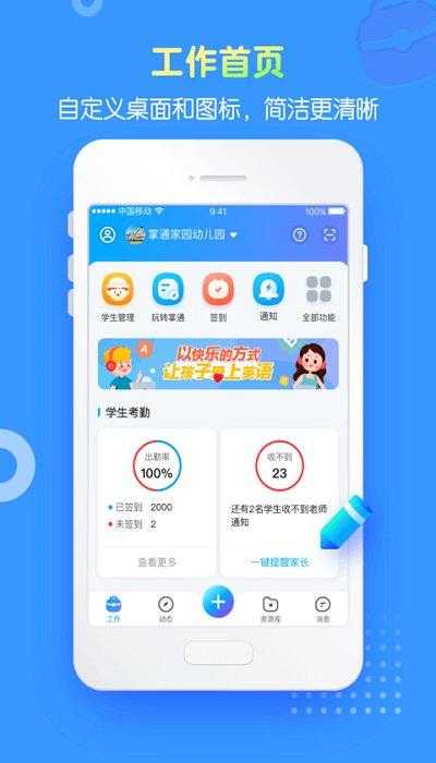掌通家园园丁版最新版 v5.0.4