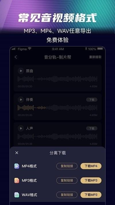 音分轨app v4.3.4