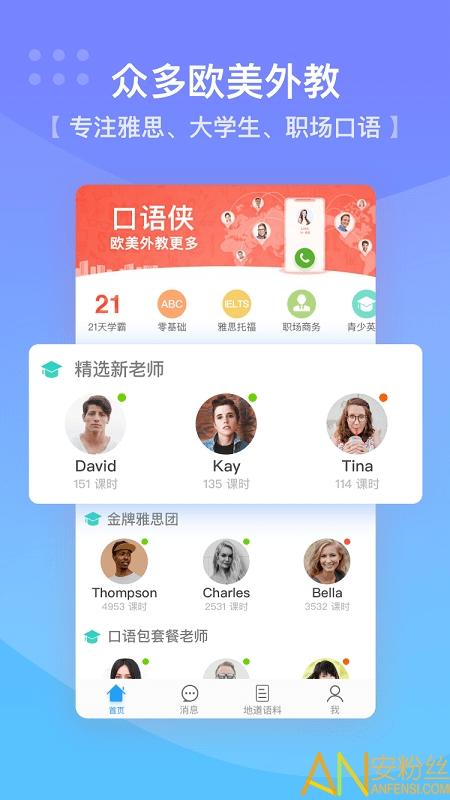 口语侠app v3.4.2