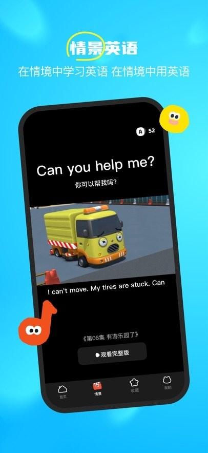 呼啦少儿英语app v5.5.4