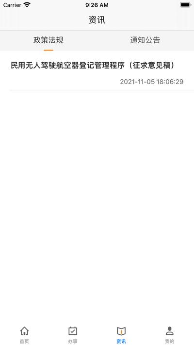 UOM民用无人机管理平台 v5.1.2