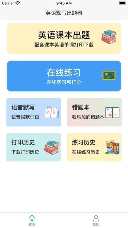 英语默写出题器app v5.4.3