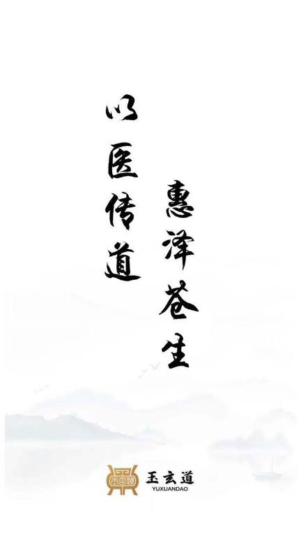 玉玄道手机版 v3.1.3