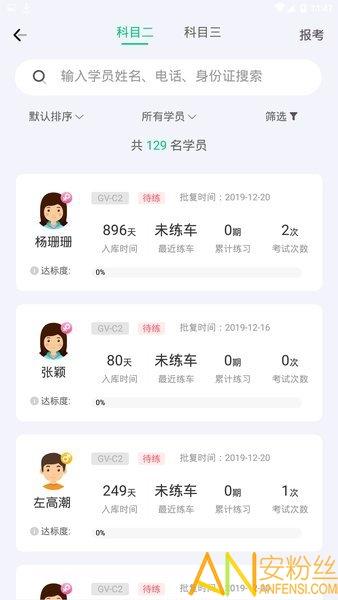 斑斑教练app v3.5.3