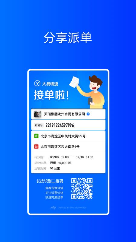 大易货主app v4.4.3