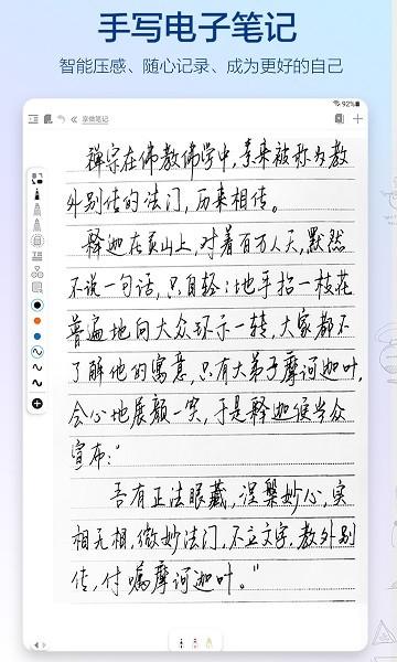 享做笔记会员版 v6.2.1
