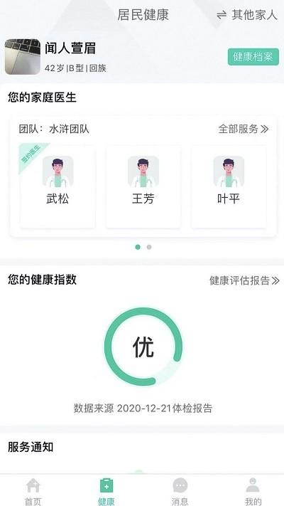 健康彩云南居民版app v6.1.4