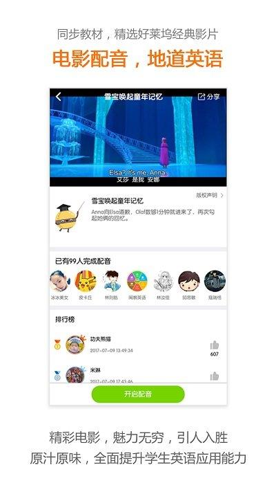 冀教英语app(改名冀教学习) v6.1.3