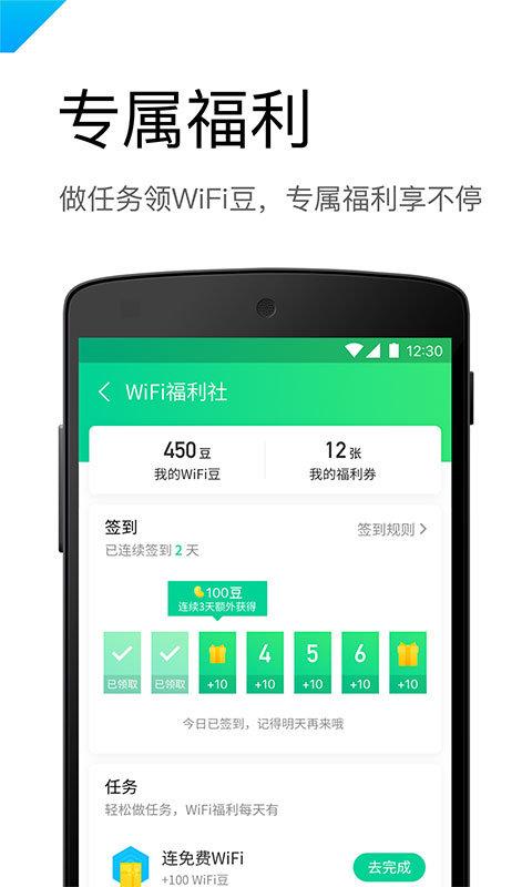 腾讯wifi管家最新版本 v3.3.3