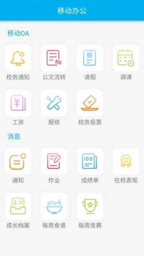 chn微校官方版 v4.2.3