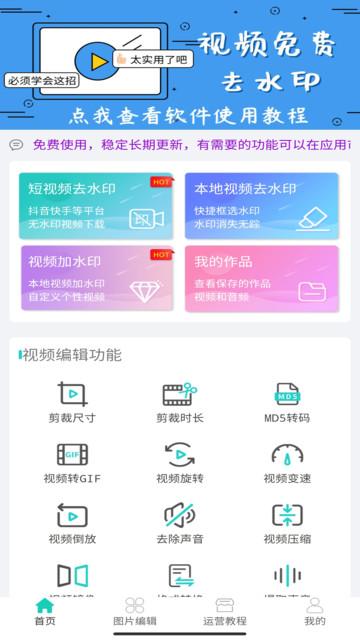 视频免费去水印app v3.0.1