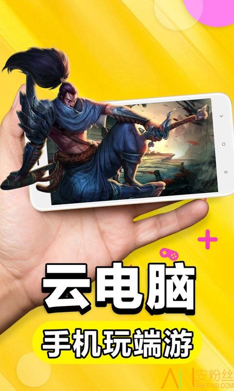 云电脑tv版 v4.4.4