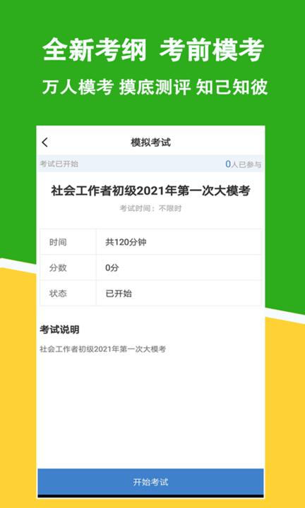 社会工作者练题狗app v3.2.1