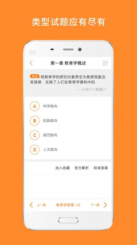 教育学考研app v4.5.4