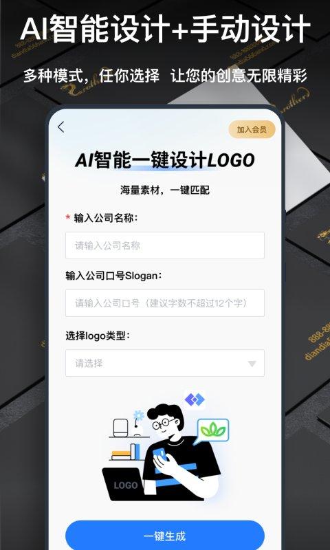 一键logo设计app v6.0.4