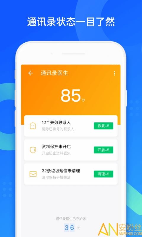 qq助手手机版(QQ同步助手) v3.3.2