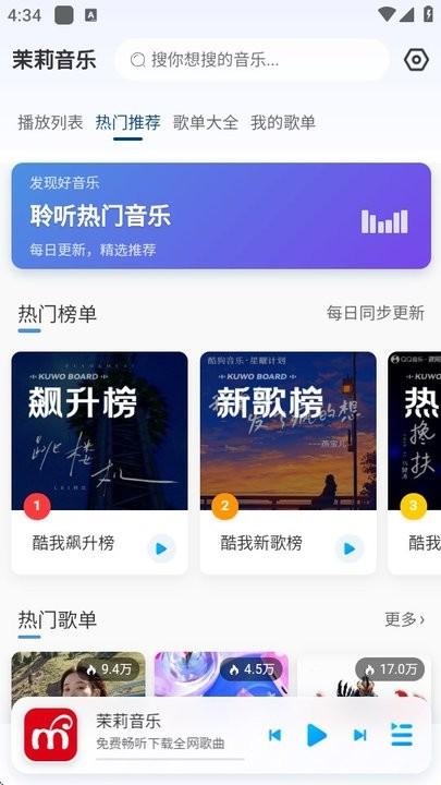 茉莉音乐官方版 v6.5.3