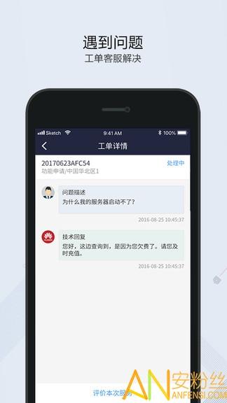 华为云手机客户端 v4.3.4