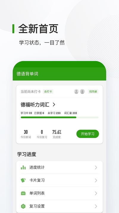 德语背单词app v5.5.1