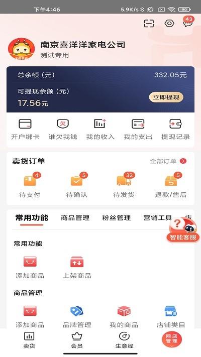 千橙掌柜app v6.3.3