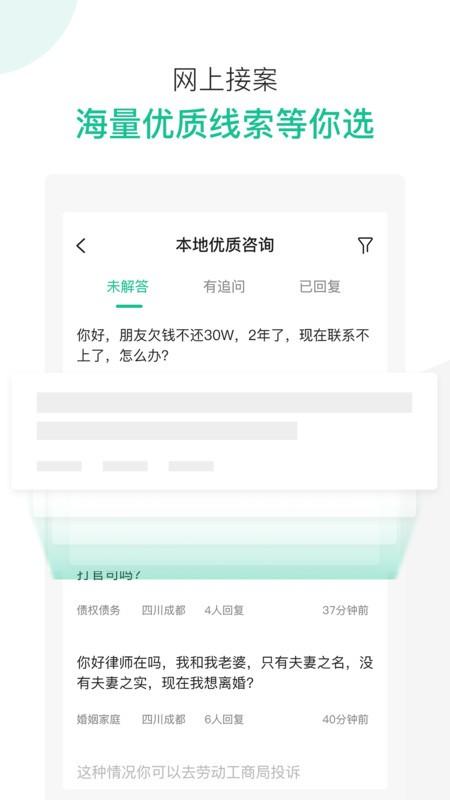 律图律师端app v6.0.4