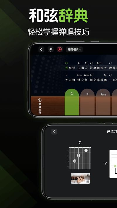 来音吉他app v5.5.4