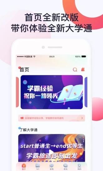 大学通app v5.1.3