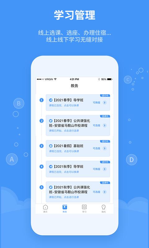 精英专升本官方版 v5.2.4