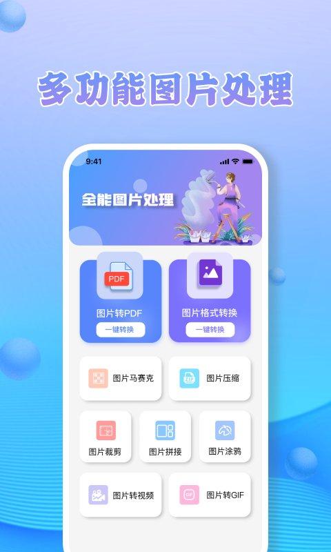 jpg转换app v6.2.2