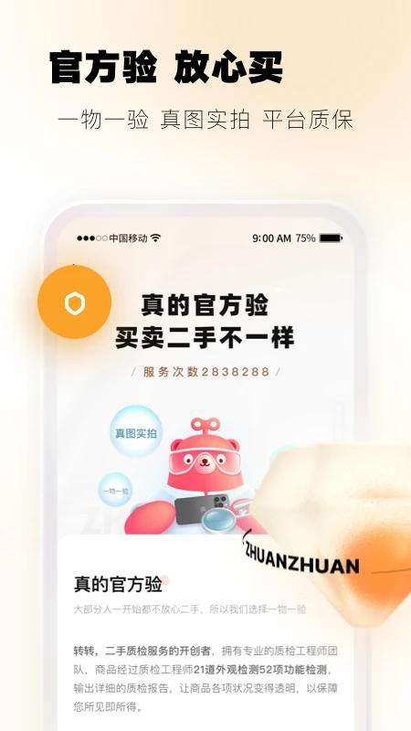 转转二手交易网app v5.4.2