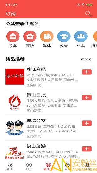 佛山+客户端 v5.5.4