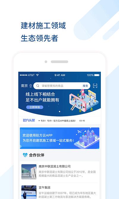 砼方云官方版 v4.0.2
