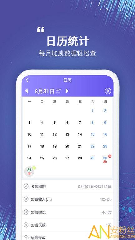 记加班工时助手app v5.0.3